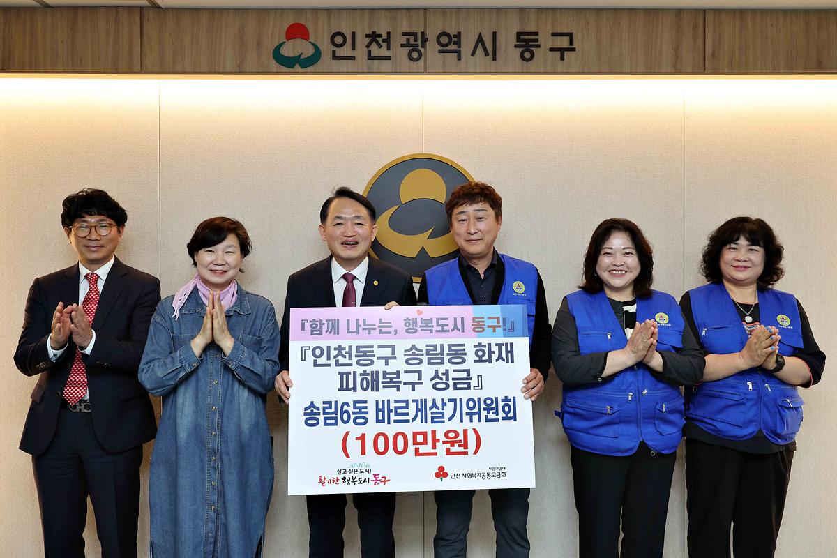 송림6동 바르게살기위원회 송림동 화재 피해복구 성금 기탁식 사진