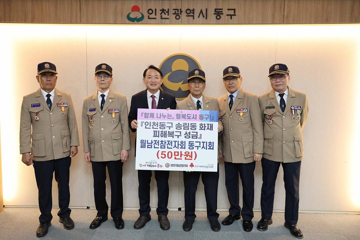 월남참전자회 송림동 화재 피해복구 성금 기탁식 사진