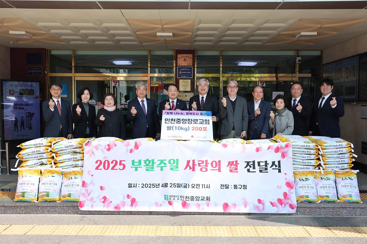 인천중앙장로교회 쌀 기탁식 사진