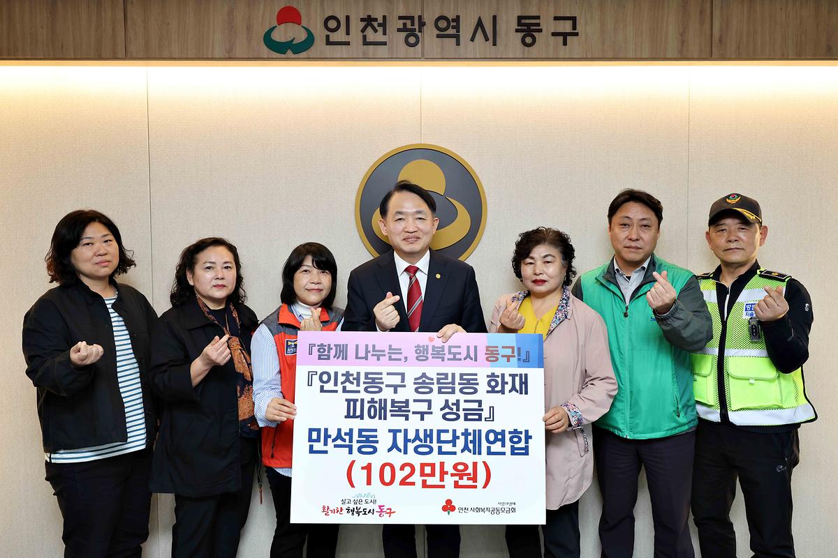 만석동 자생단체연합 송림동 화재 피해복구 성금 기탁식 사진