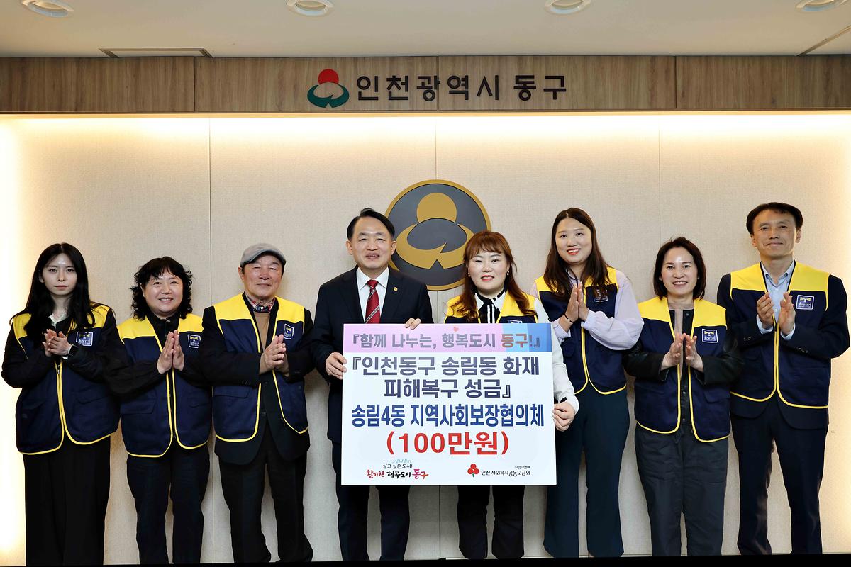 송림4동 지역사회보장협의체 송림동 화재 피해복구 성금 기탁식 사진