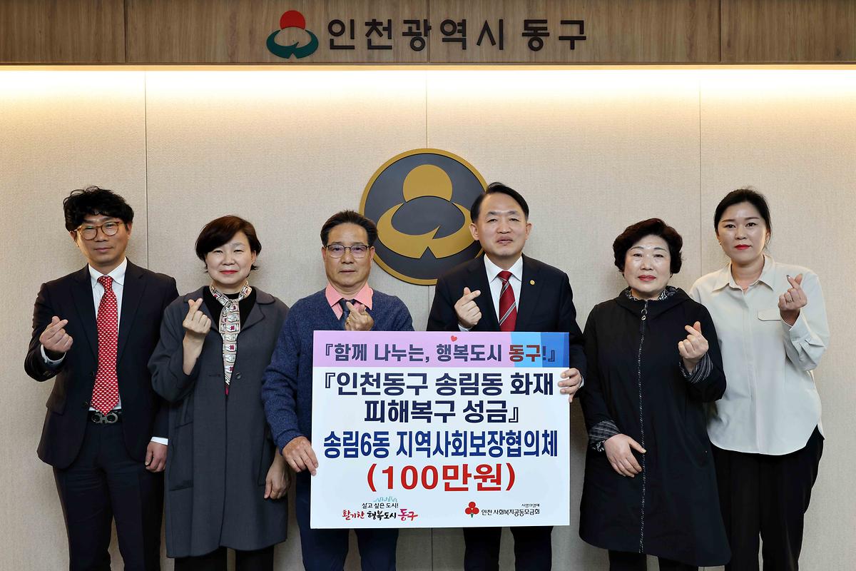 송림6동 지역사회보장협의체 송림동 화재 피해복구 성금 기탁식 사진