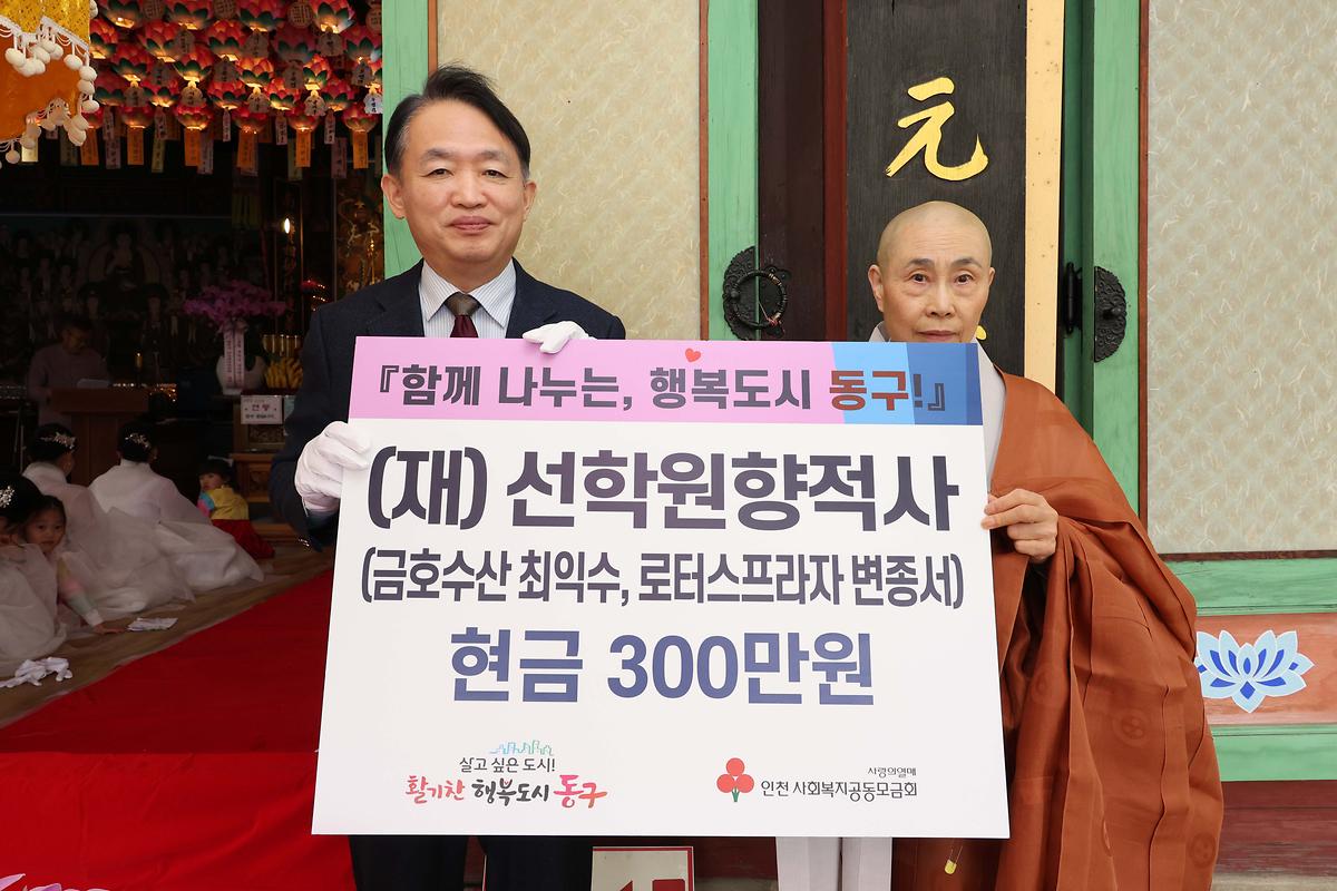 (재)선학원향적사 후원금 및 장학금 전달식 사진