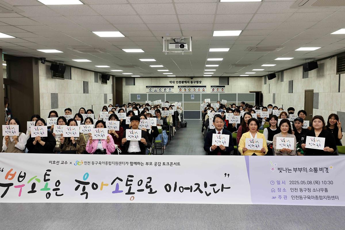 이호선 교수와 함께하는 부모 공감 토크콘서트 사진
