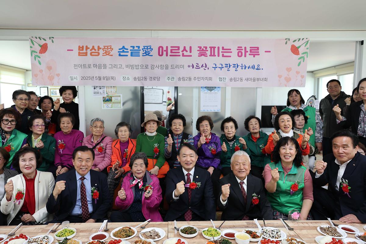 송림2동 새마을부녀회 어버이날 행사 사진
