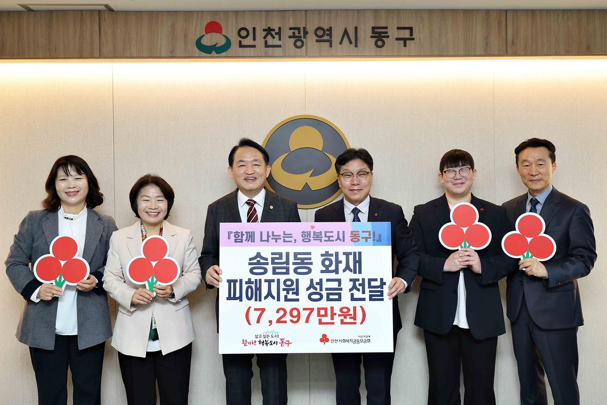 송림동 화재 피해지원 성금 전달식 사진