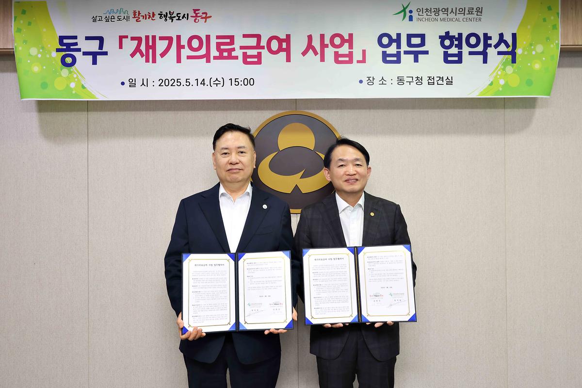 동구 재가의료급여 사업 업무 협약식 사진