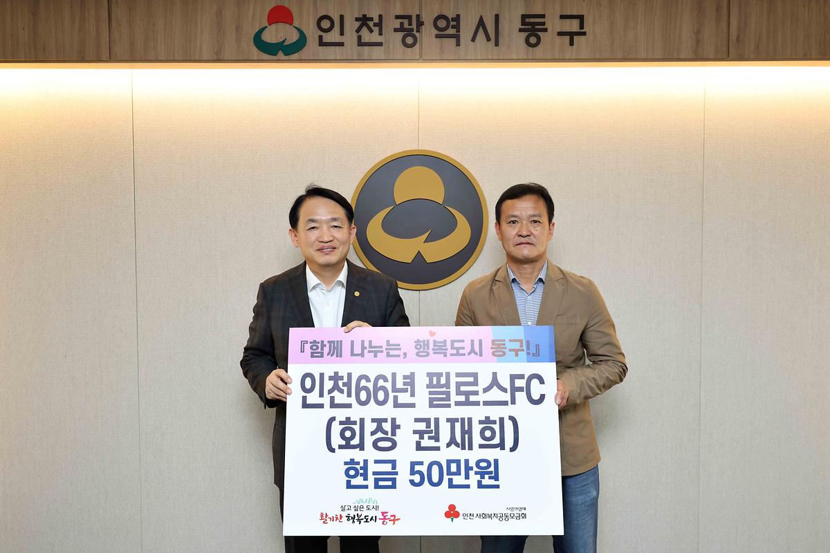인천66년 필로스FC 후원금 전달식 사진