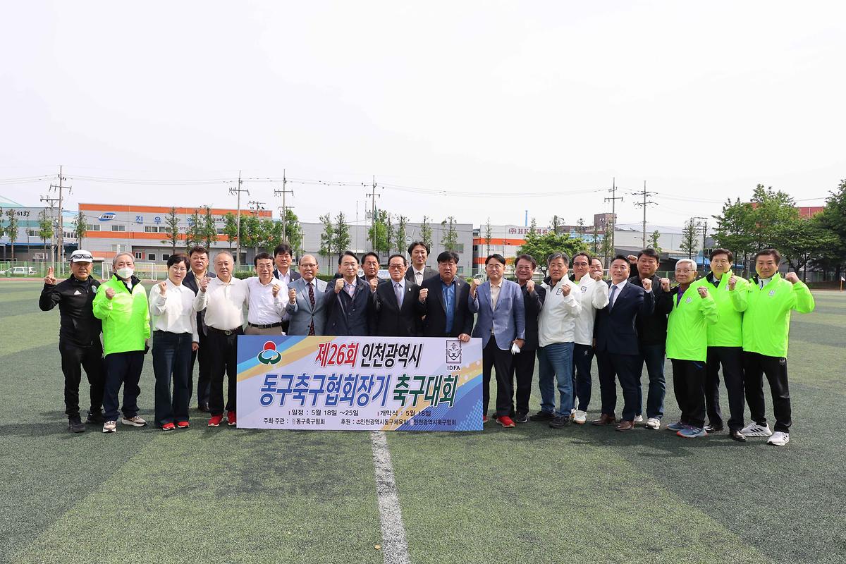 제26회 동구협회장기 축구대회 사진