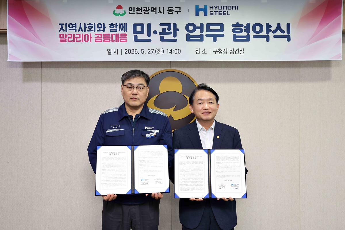 말라리아 공동대응 민·관 업무 협약식 사진