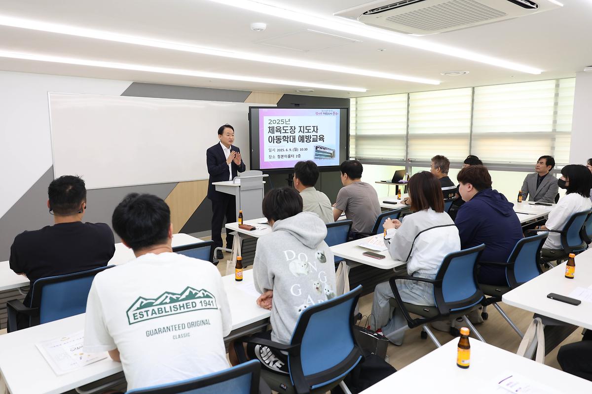 체육도장 종사자 아동학대 예방교육 사진