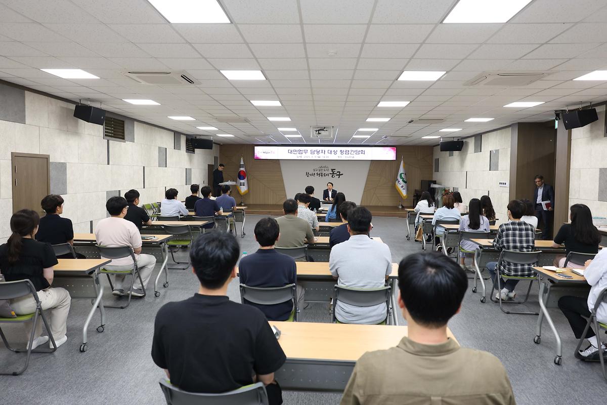 대민업무 담당자 간담회 사진