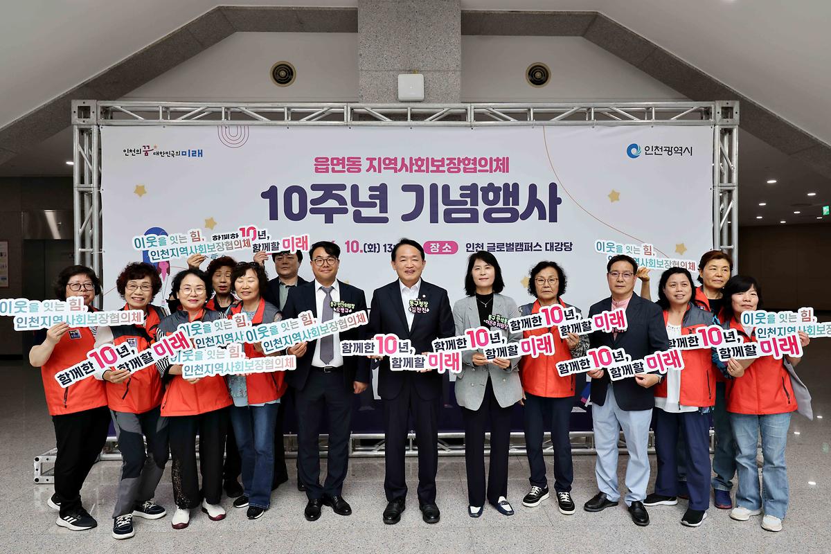 읍면동 지역사회보장협의체 10주년 기념행사 사진