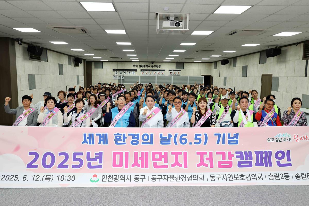 2025년 미세먼지 저감 캠페인 사진