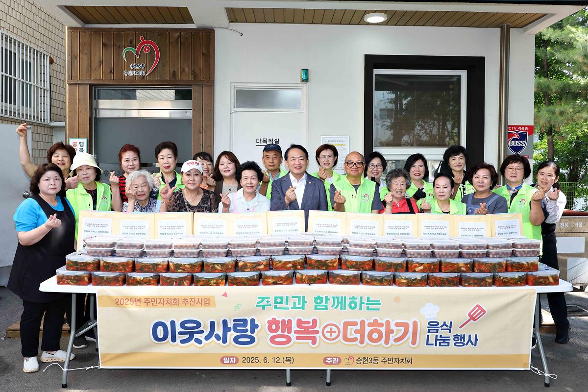 송현3동 이웃사랑 행복 더하기 음식 나눔 행사 사진