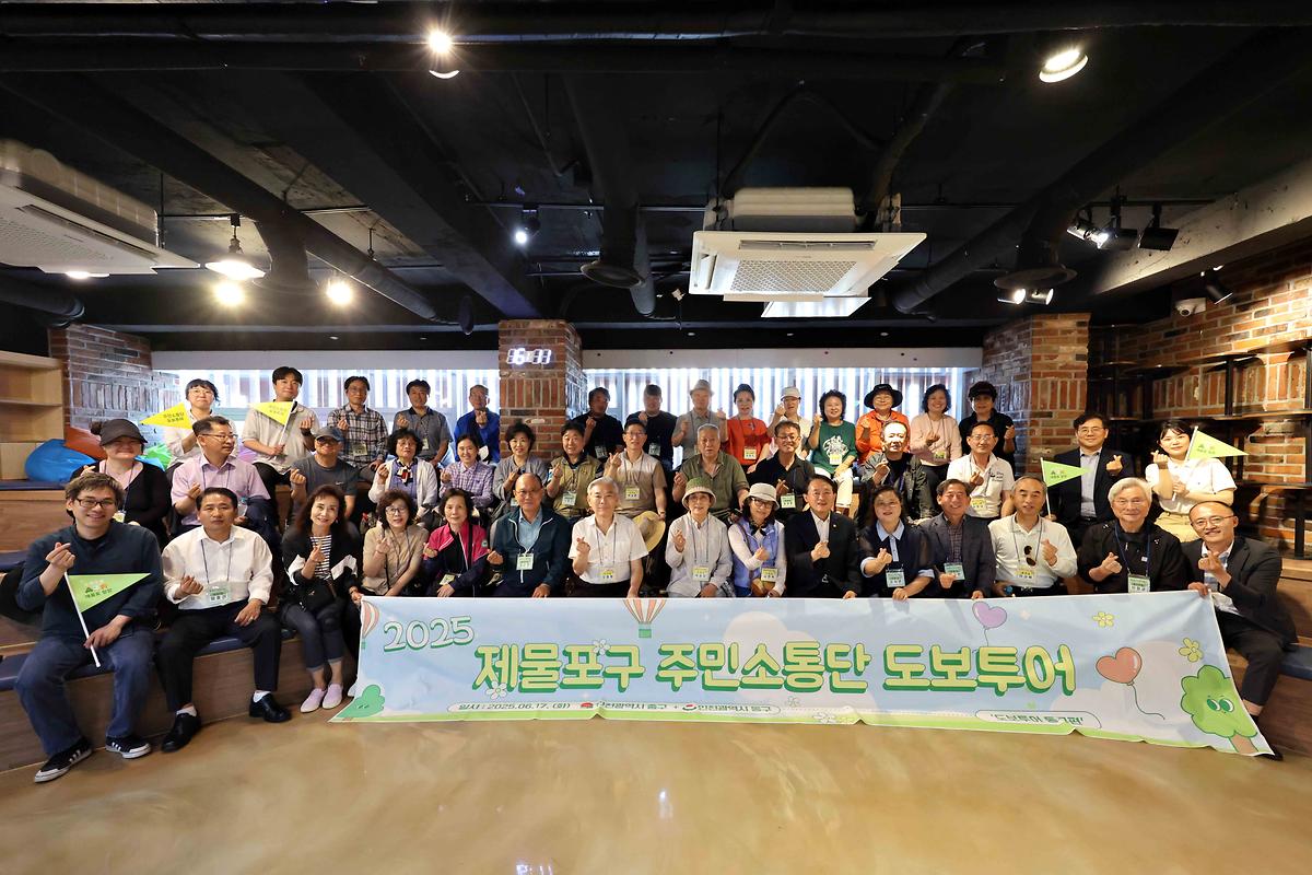 2025 제물포구 주민소통단 도보투어 사진