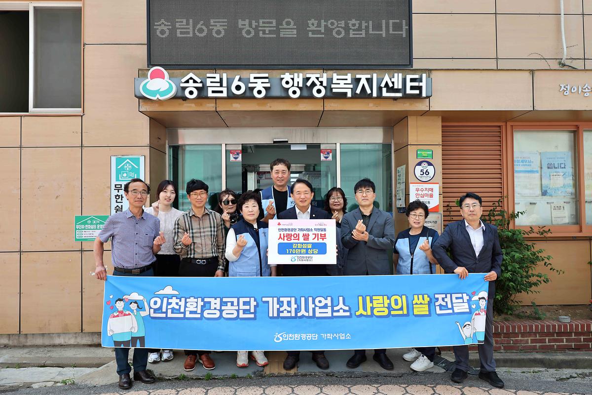 인천환경공단 가좌사업소 송림6동 사랑의 쌀 전달식 사진