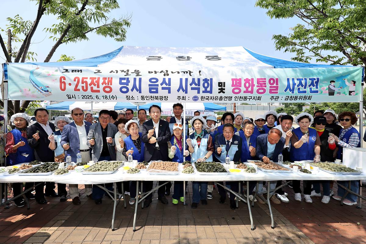 6·25전쟁 당시 음식 시식회 및 평화통일 사진전 사진