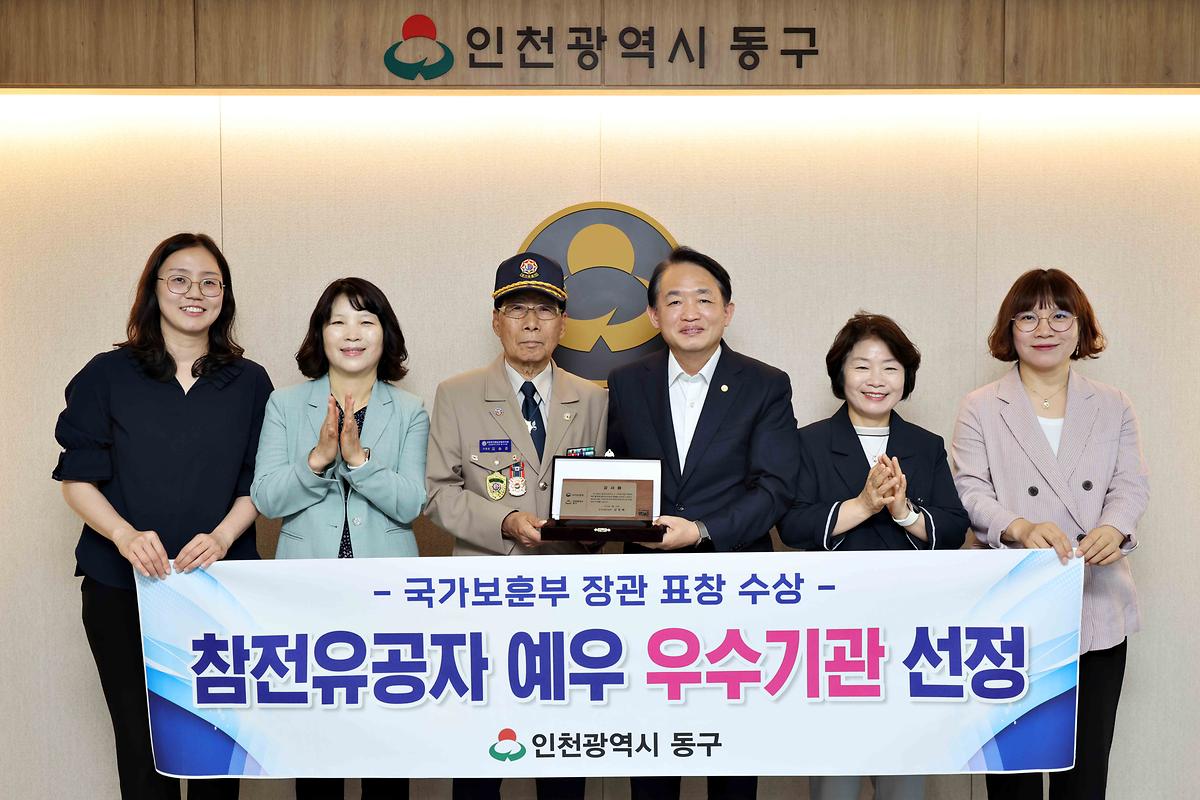 참전유공자 예우 우수기관 선정 국가보훈부 장관 표창 수상 사진