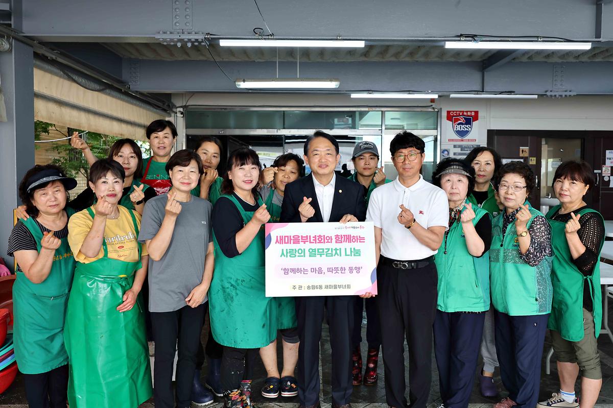 송림6동 사랑의 열무김치 나눔 사진
