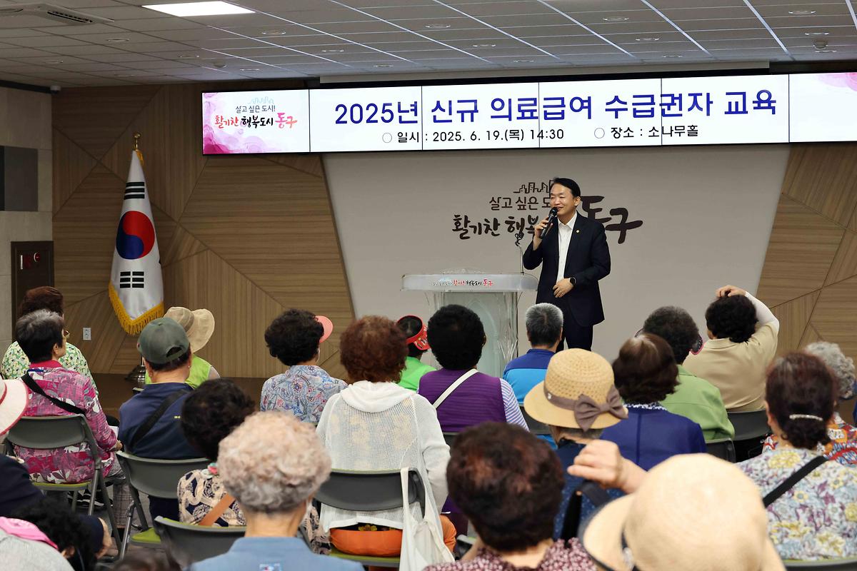 2025년 신규 의료급여 수급권자 교육 사진