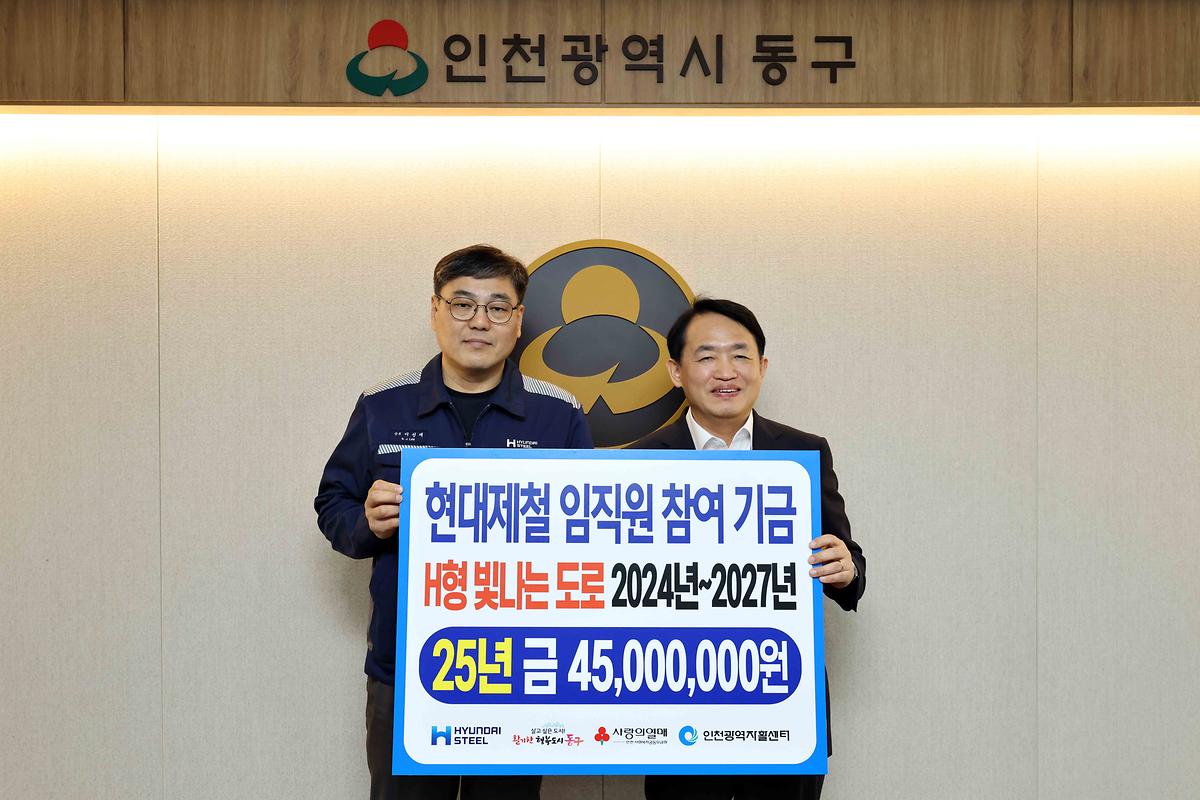 현대제철 H형 빛나는 도로 25년도 기금 전달식 사진