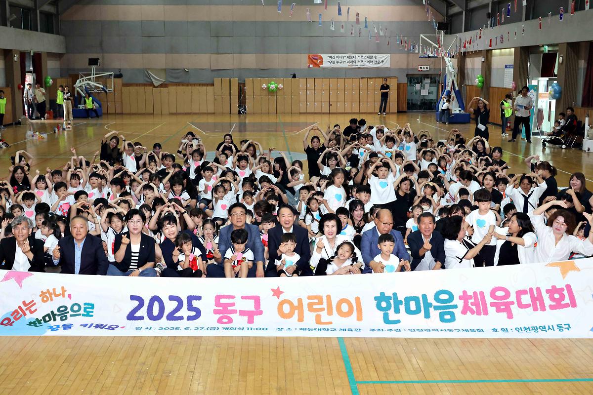 2025 동구 어린이 한마음 체육대회 사진