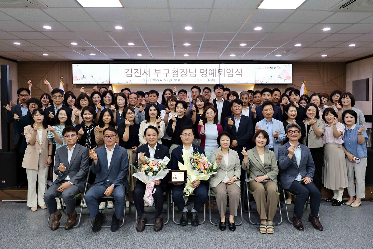 김진서 부구청장 명예퇴임식 사진