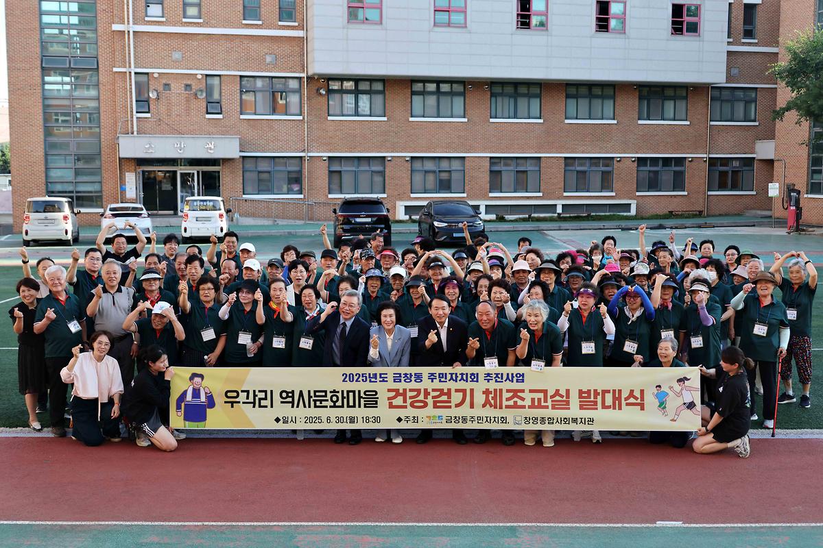 금창동 건강걷기 체조교실 발대식 사진