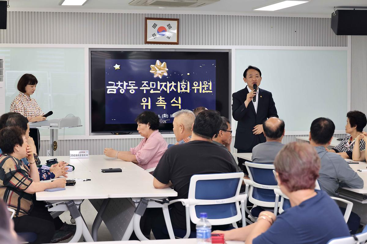 금창동 주민자치회 3기 추가위원 위촉식 사진
