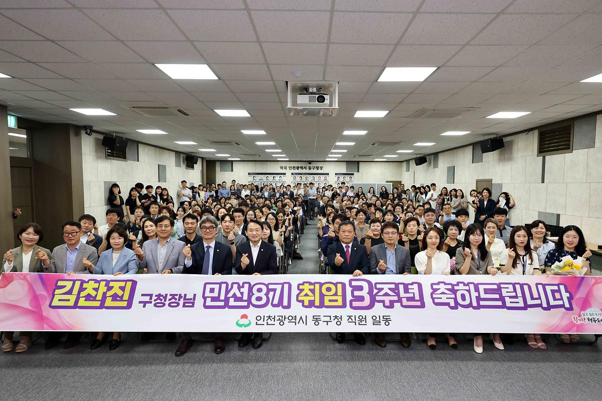 민선8기 김찬진 구청장 취임 3주년 기념식 사진
