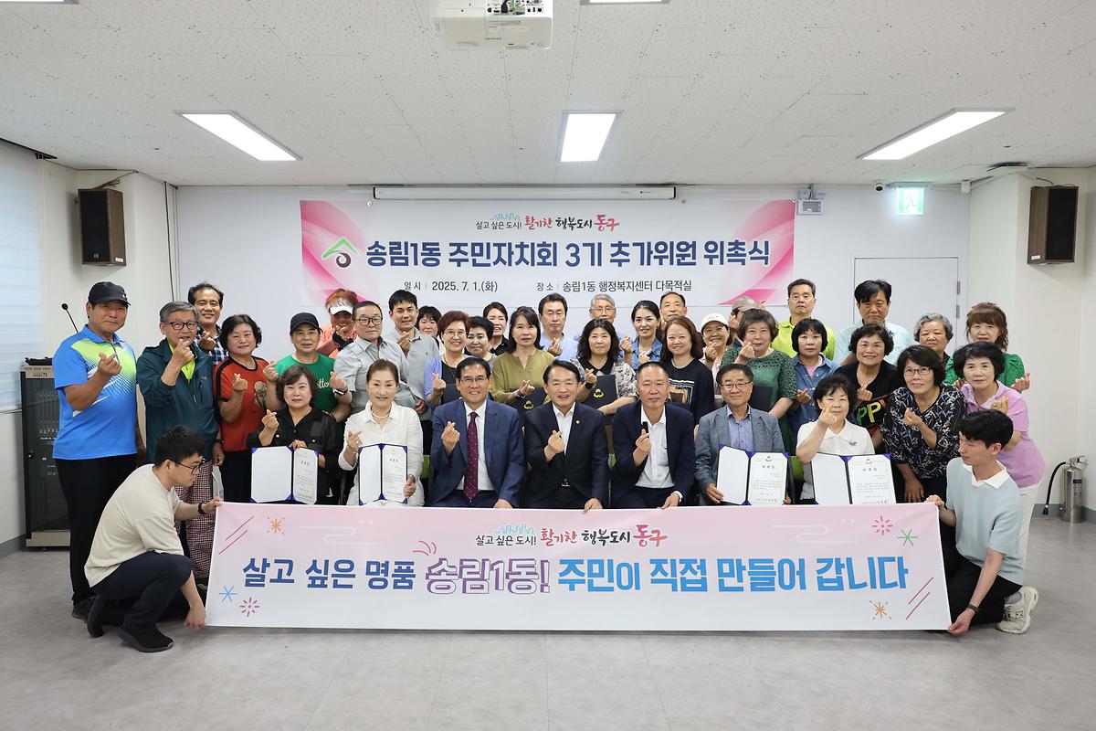 송림1동 주민자치회 3기 추가위원 위촉식 사진