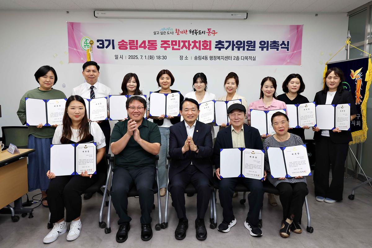송림4동 주민자치회 3기 추가위원 위촉식 사진