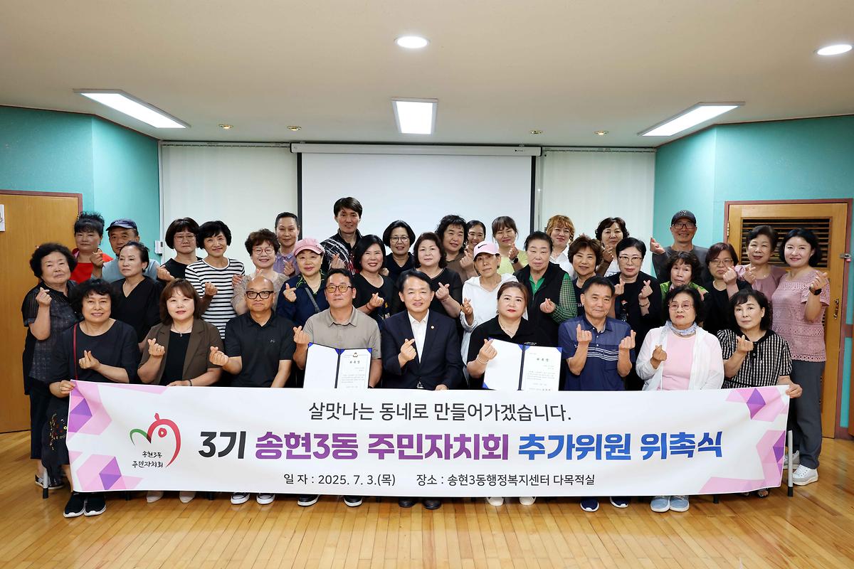 송현3동 주민자치회 3기 추가위원 위촉식 사진