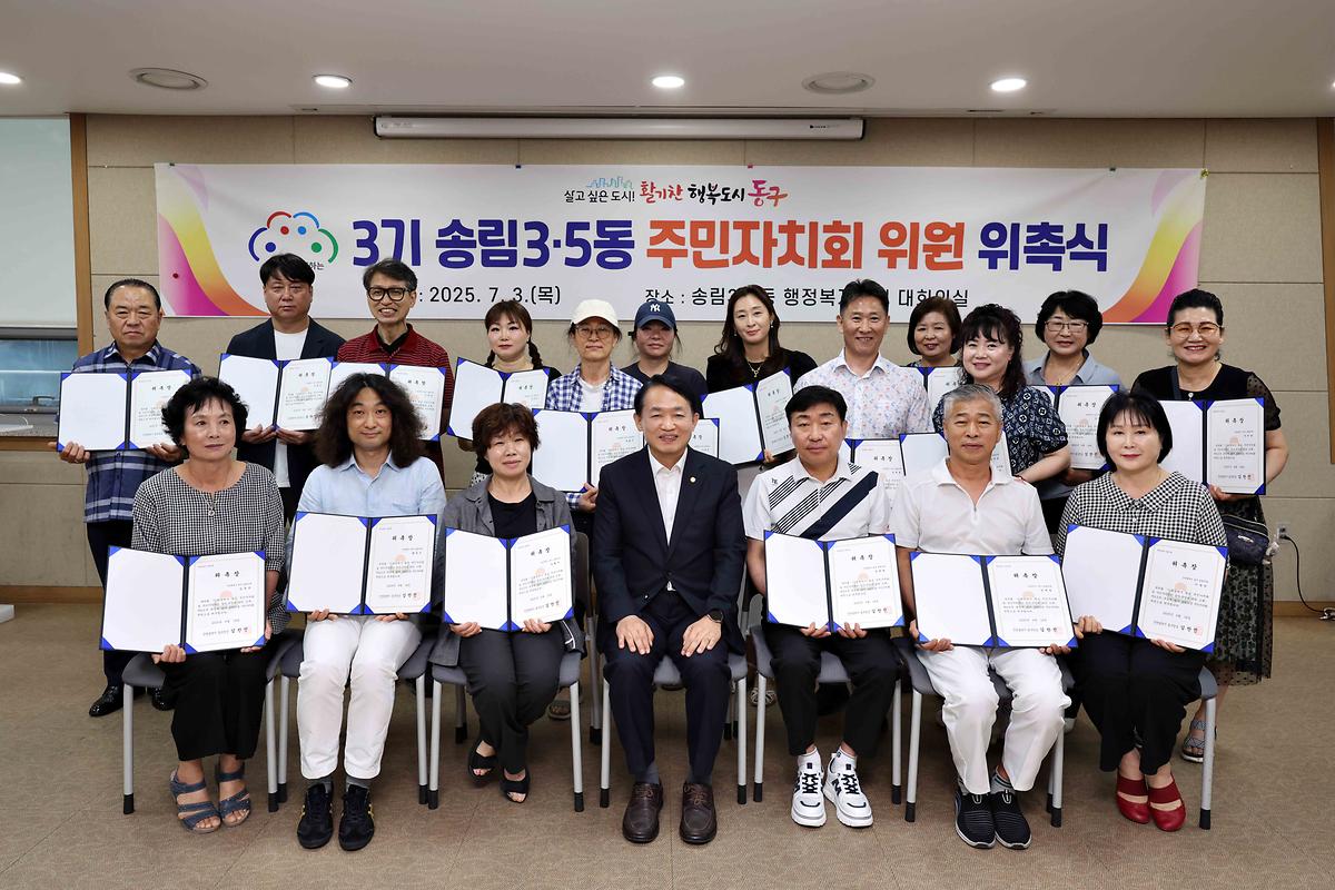 송림3·5동 주민자치회 3기 추가위원 위촉식 사진