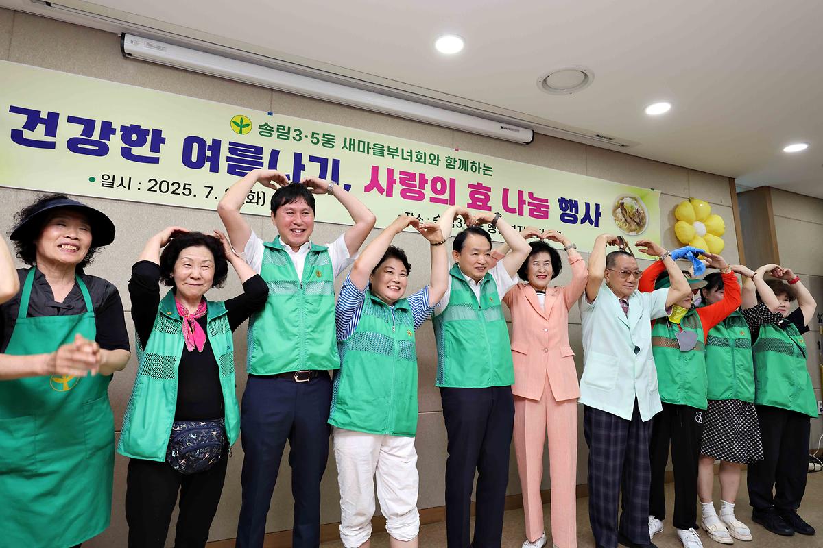 송림3·5동 사랑의 효 나눔 행사 사진