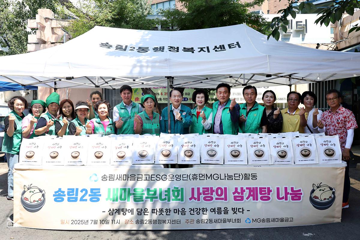 송림2동 사랑의 삼계탕 나눔 사진