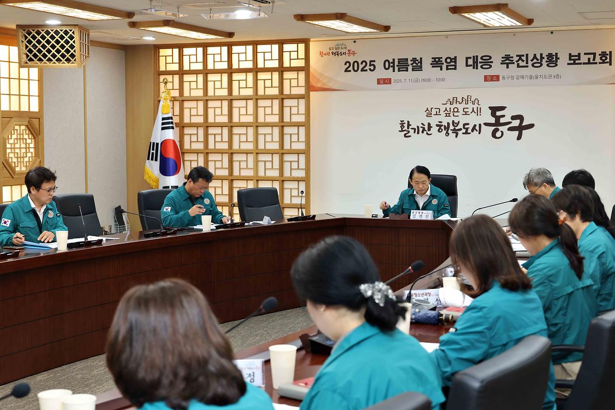2025 여름철 폭염 대응 추진상황 보고회 사진