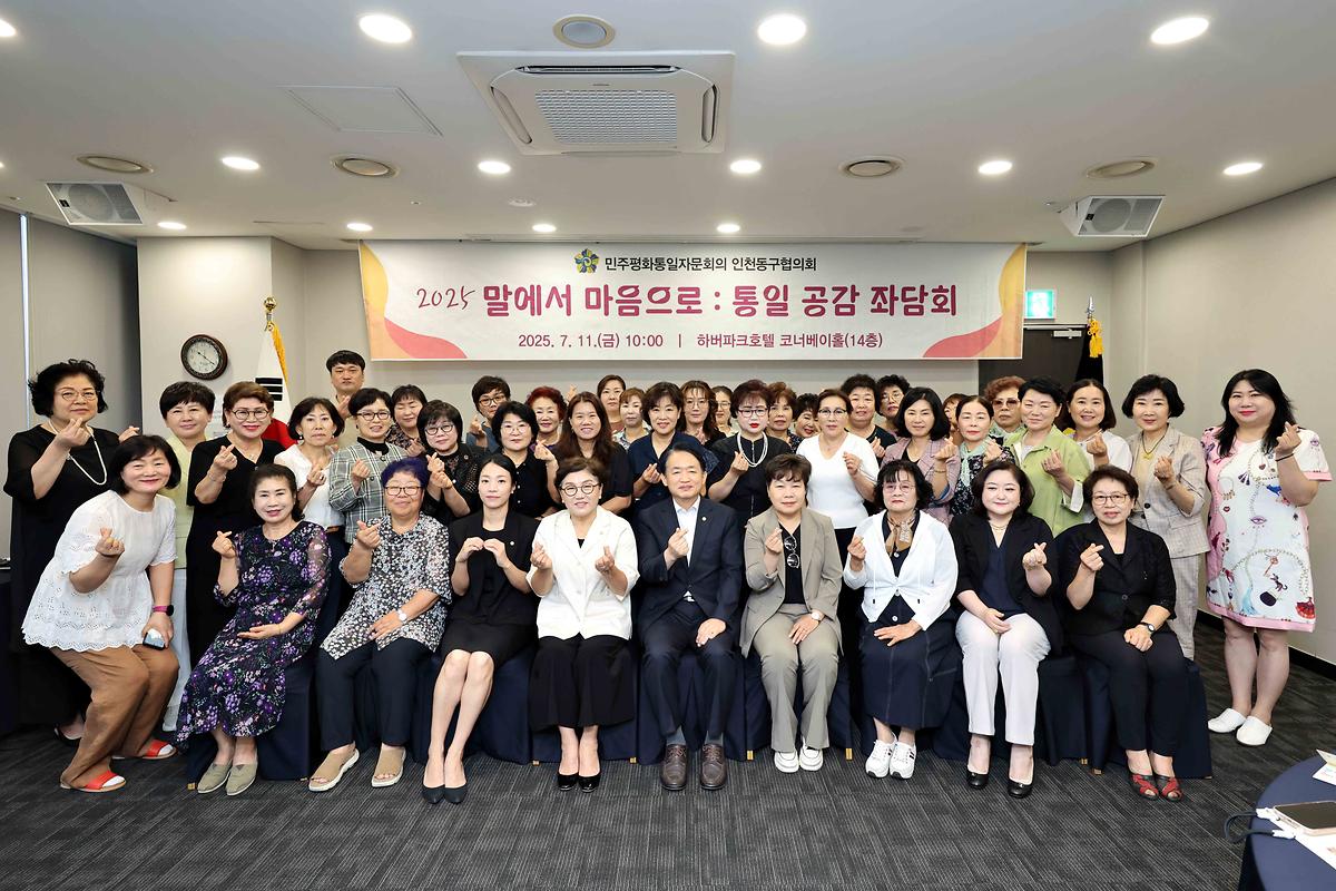 민주평통 동구협의회 통일 공감 좌담회 사진