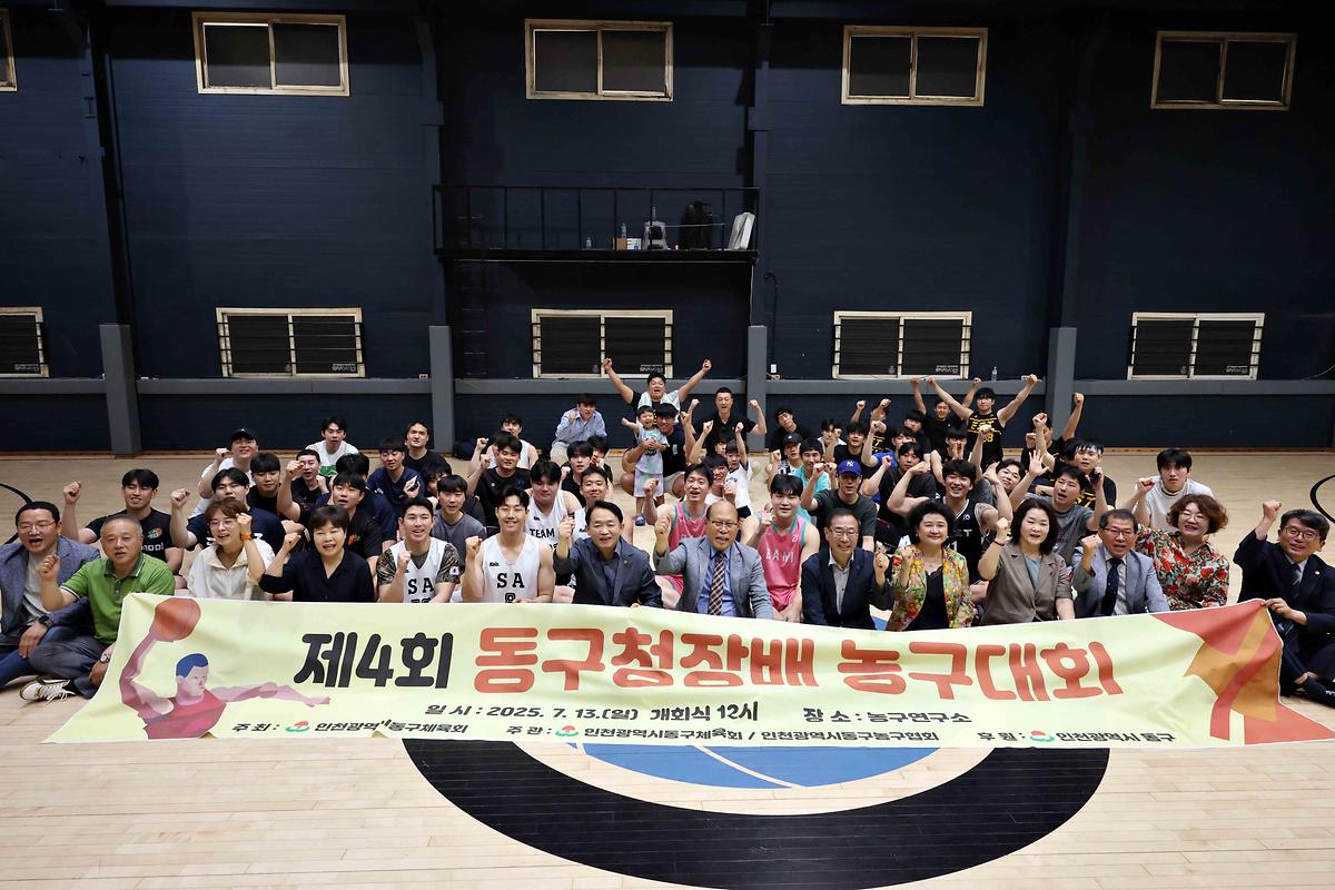제4회 동구청장배 농구대회 사진
