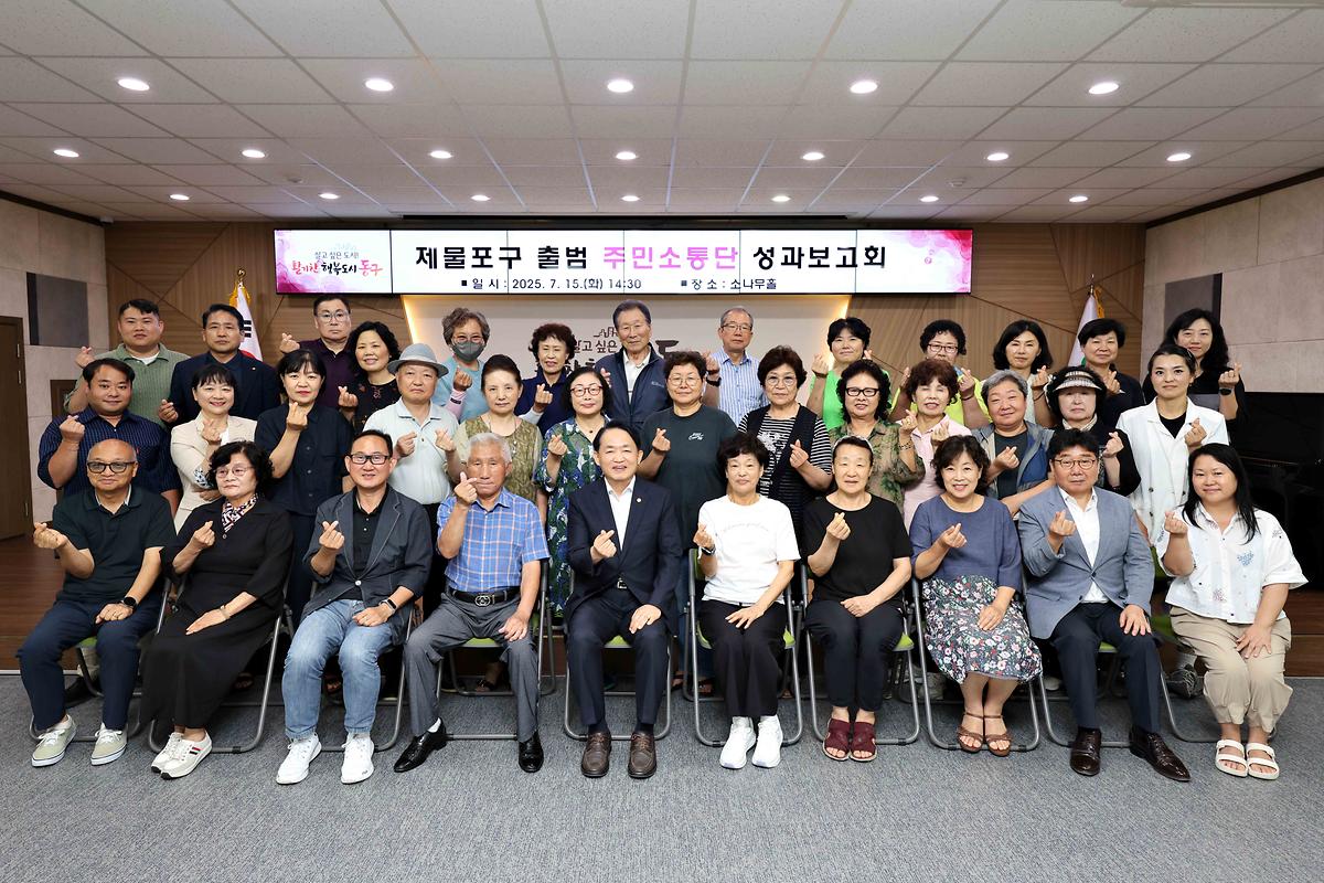 제물포구 출범 주민소통단 성과보고회 사진