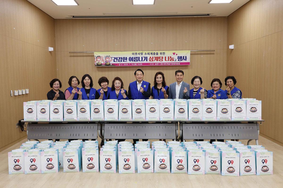 송현1·2동 건강한 여름나기 삼계탕 나눔 행사 사진