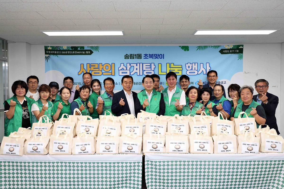 송림1동 사랑의 삼계탕 나눔 행사 사진