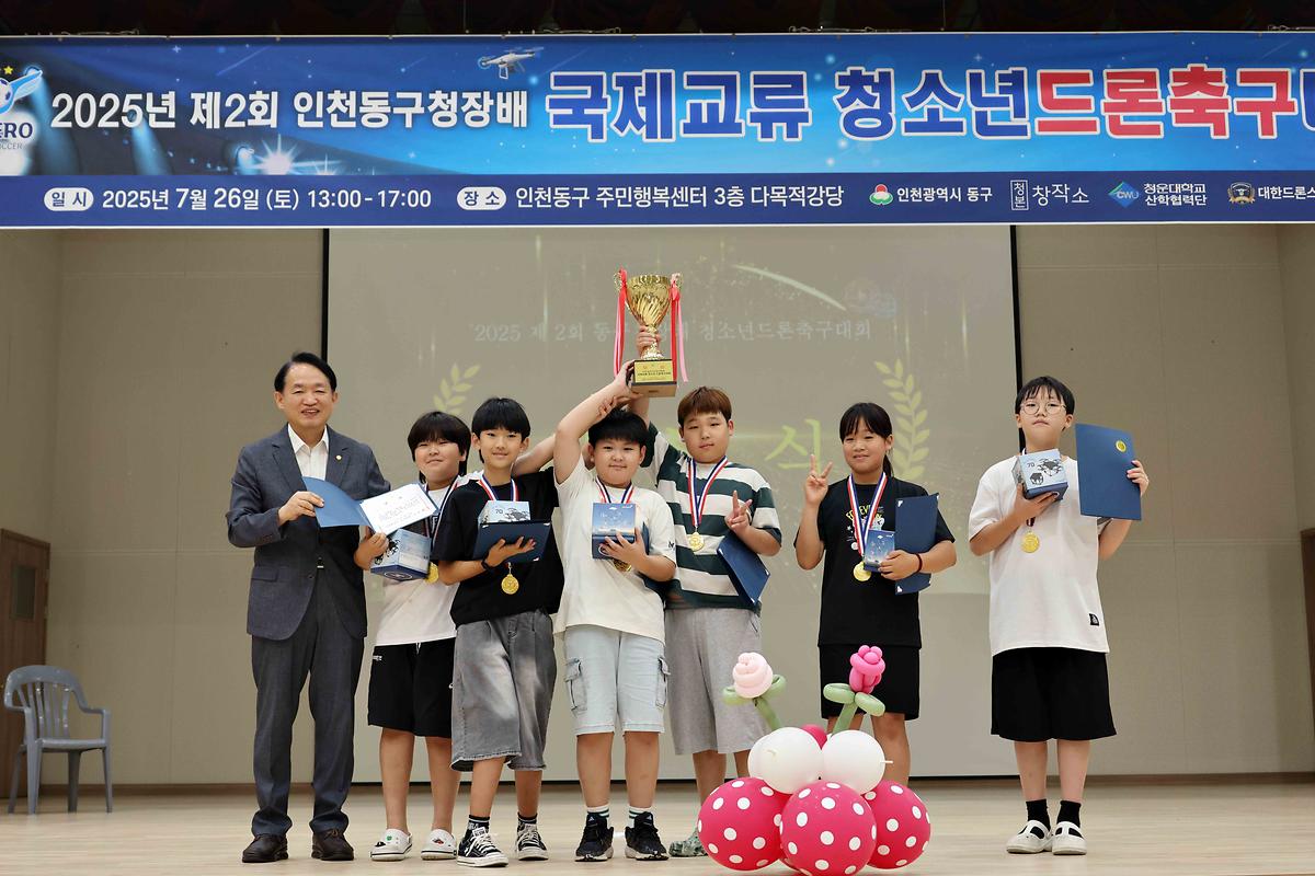 제2회 동구청장배 청소년 드론축구대회 시상식 사진