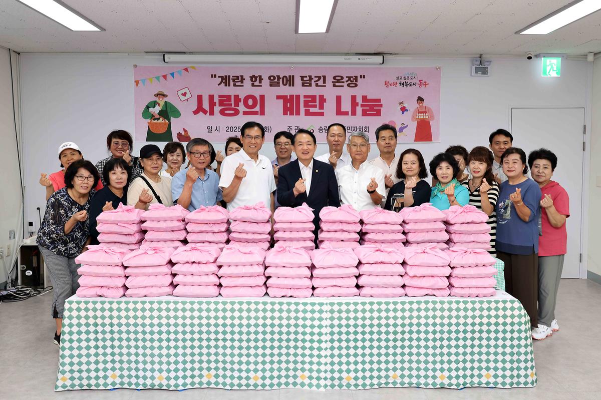송림1동 사랑의 계란 나눔 사진