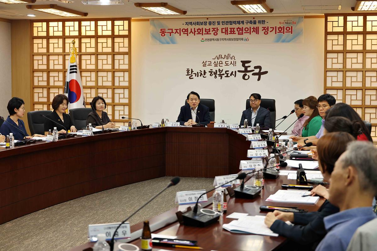 동구지역사회보장 대표협의체 정기회의 사진