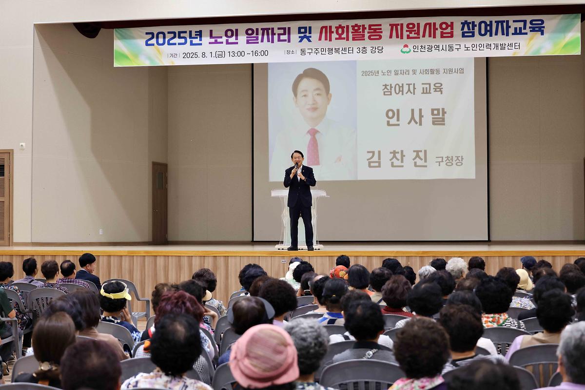 2025년 노인 일자리 및 사회활동 지원사업 참여자교육 사진