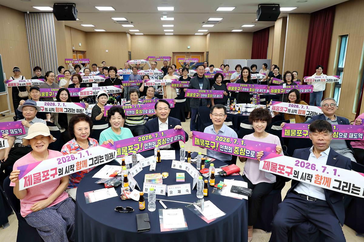 제물포구 주민소통단 정기회의 사진