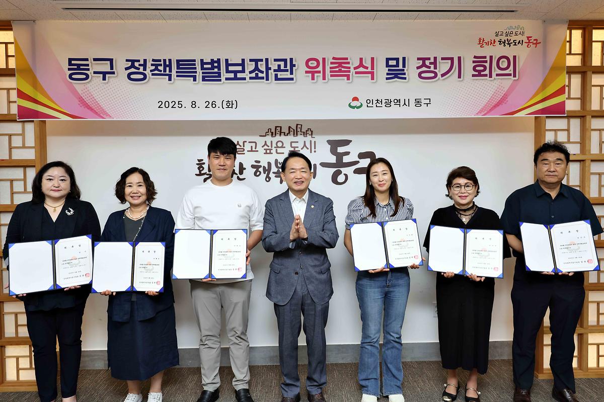 동구 정책특별보좌관 위촉식 및 정기 회의 사진