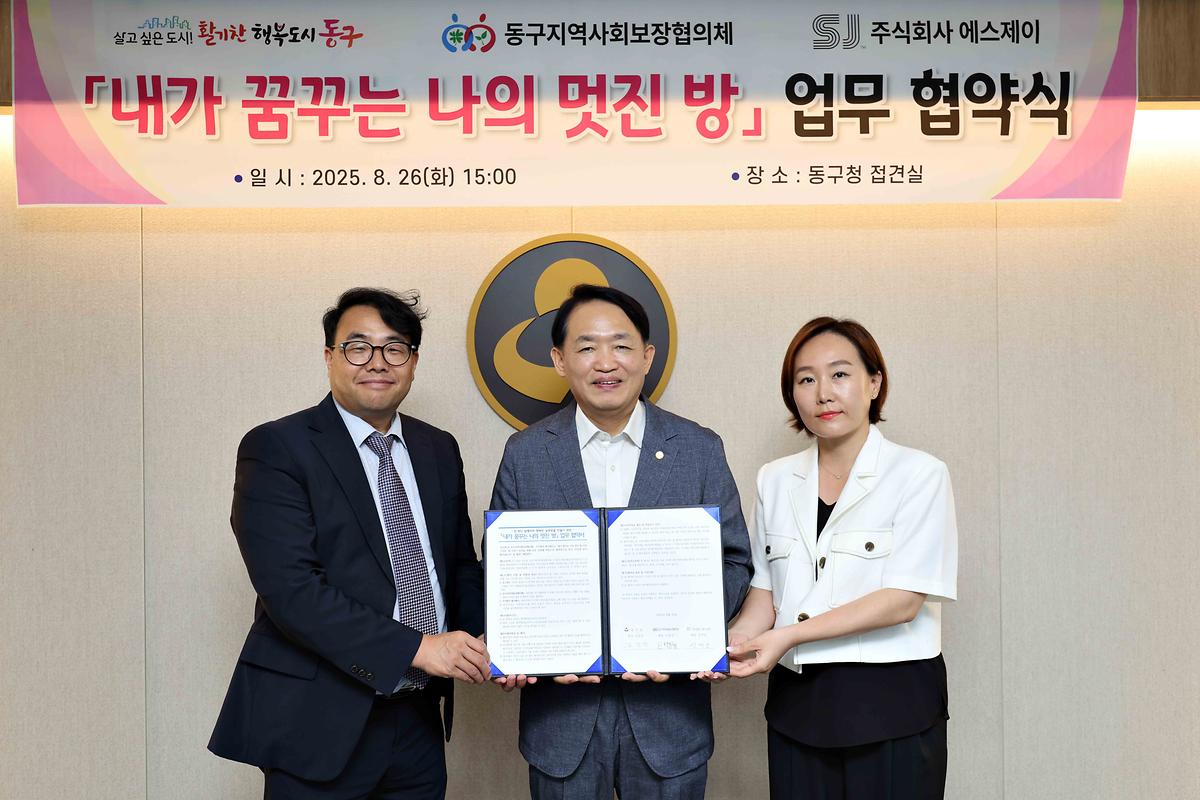 내가 꿈꾸는 나의 멋진 방 업무 협약식 사진